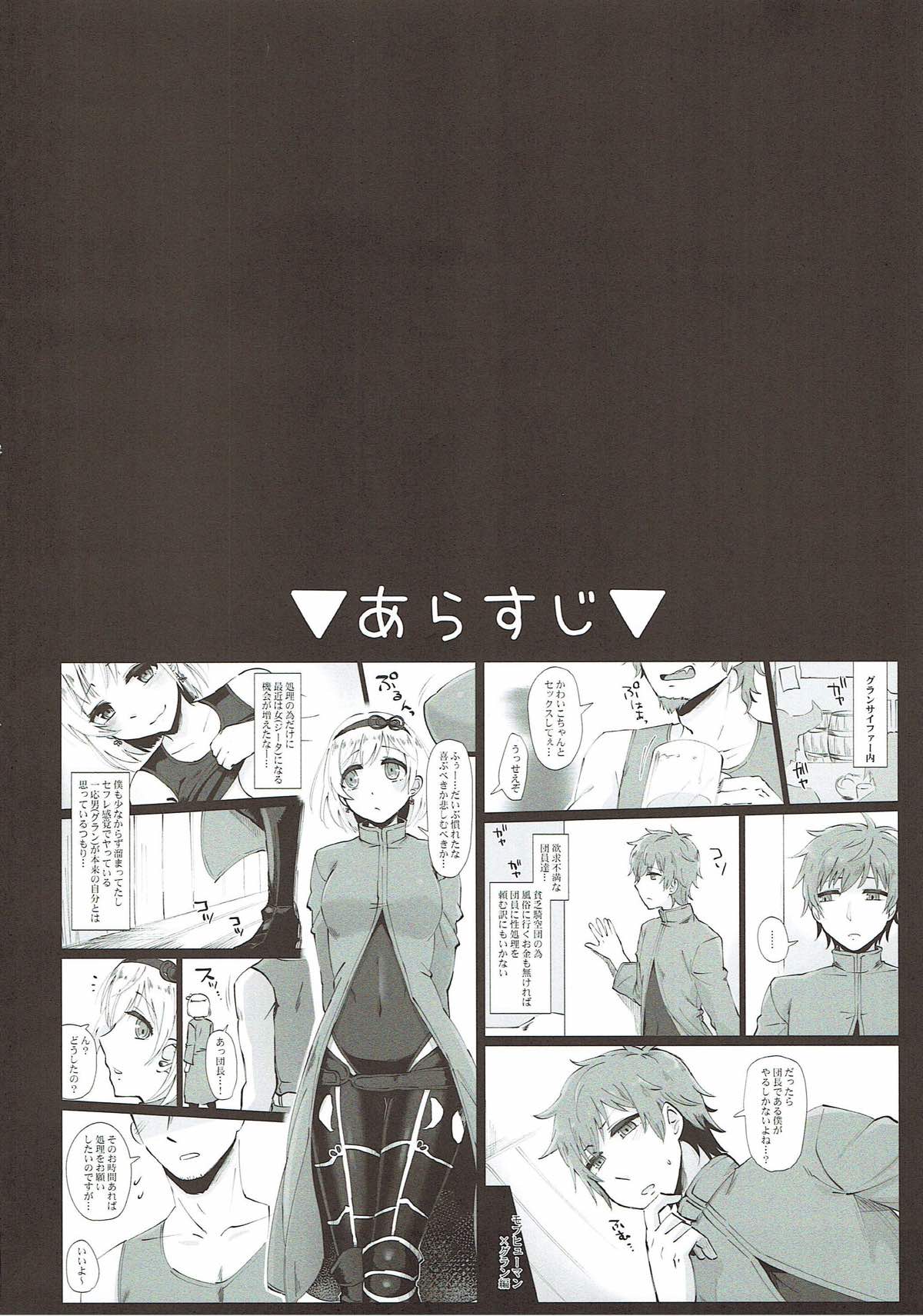 Onegai Danchou-san -Gran TS Hen- page 3 full