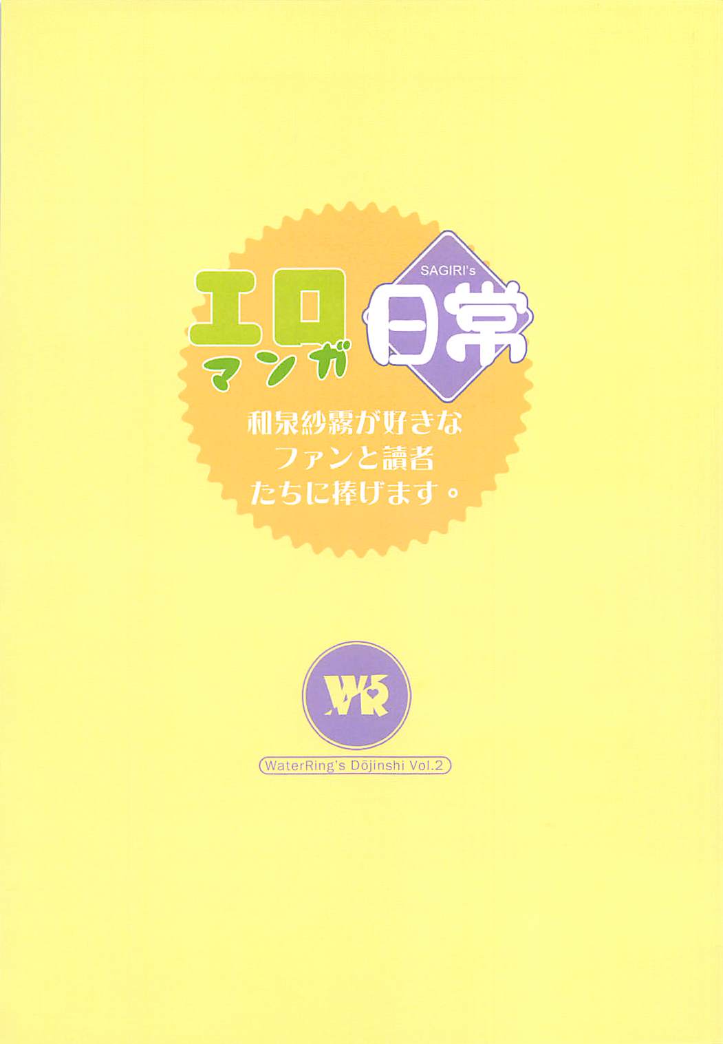 Eromanga Nichijou page 3 full