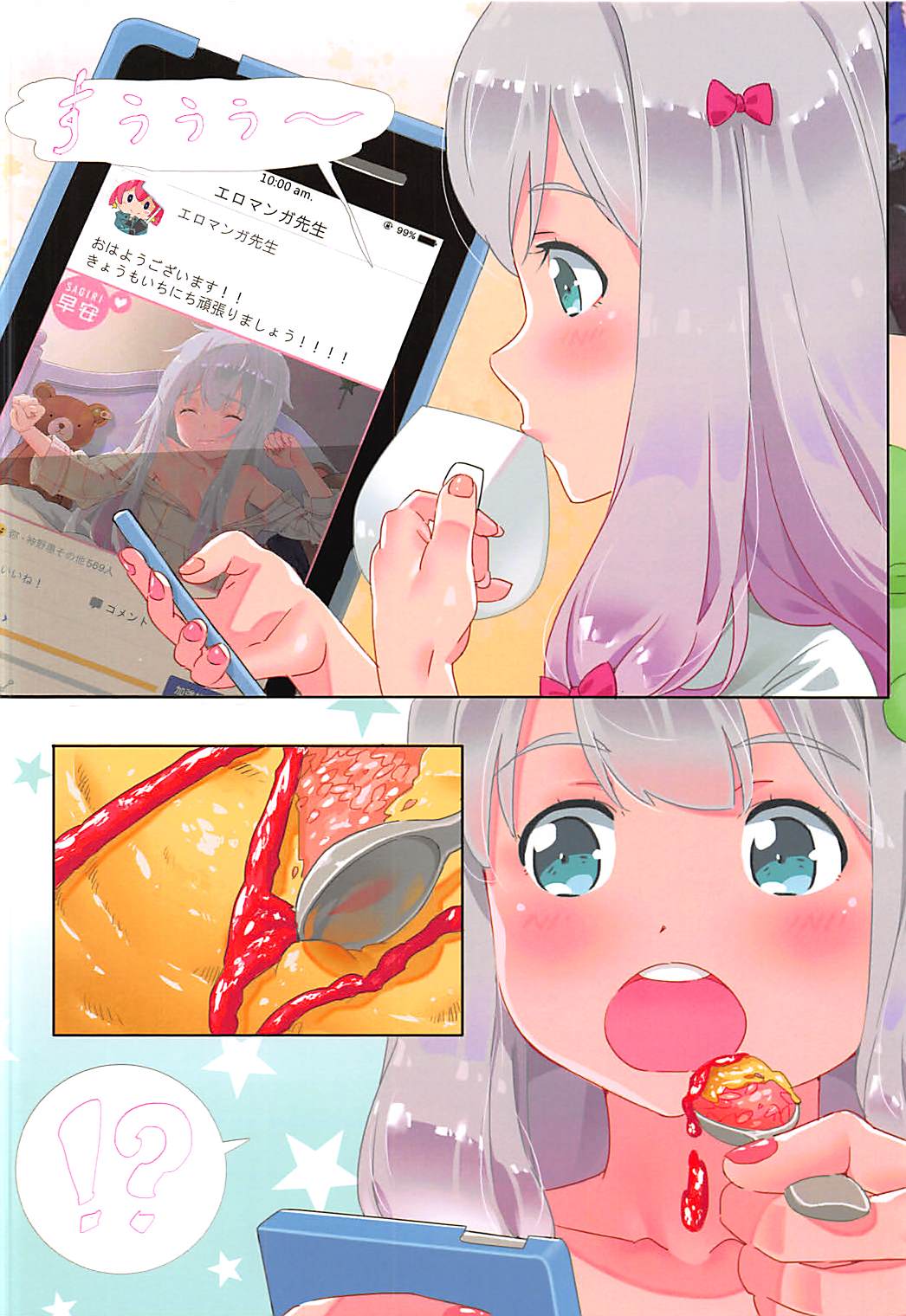 Eromanga Nichijou page 8 full
