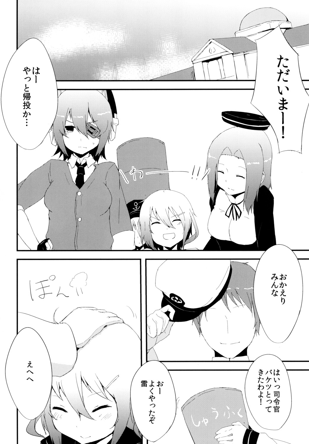 Tenryuu Hokyuu Bon page 3 full