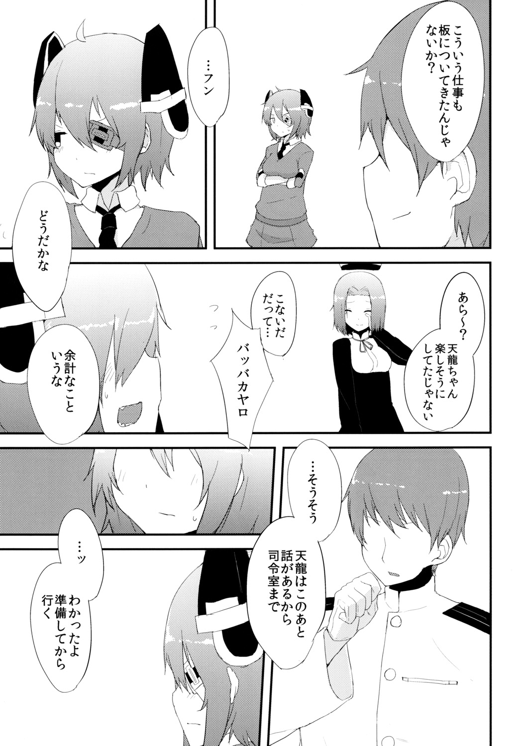 Tenryuu Hokyuu Bon page 4 full