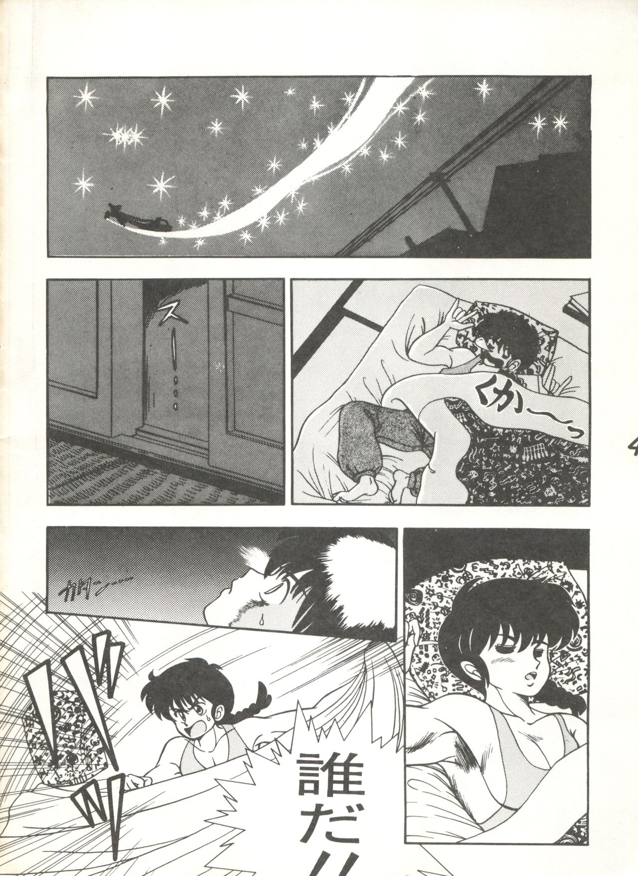 SWEET LIPS +  SHARAKU SPECIAL +  MOON RHAPSODY page 4 full