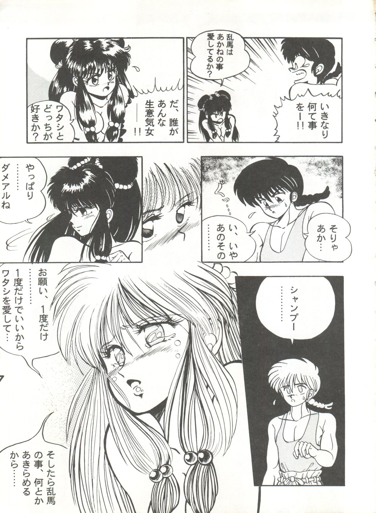 SWEET LIPS +  SHARAKU SPECIAL +  MOON RHAPSODY page 7 full