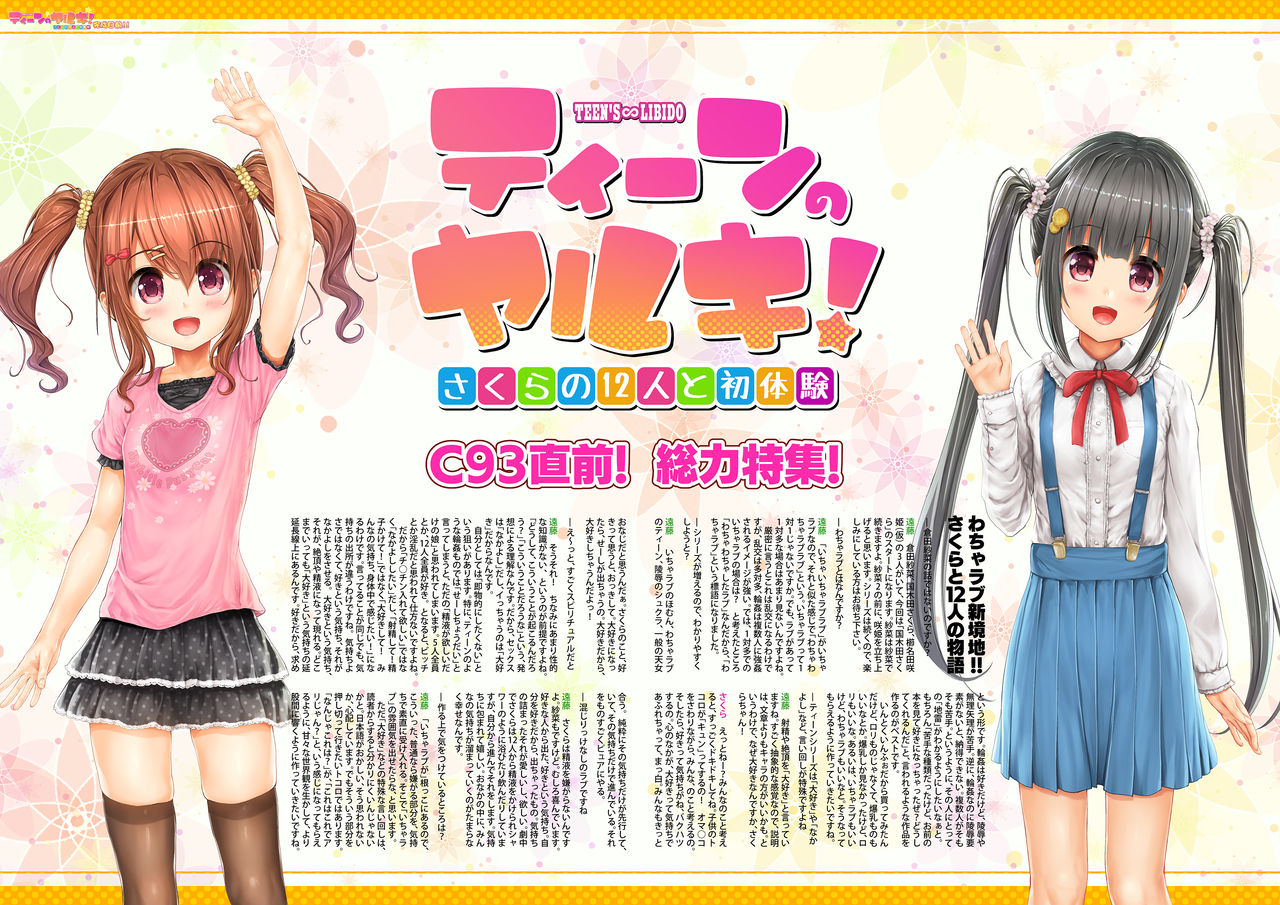 Intoku Information Vol. 1 page 4 full