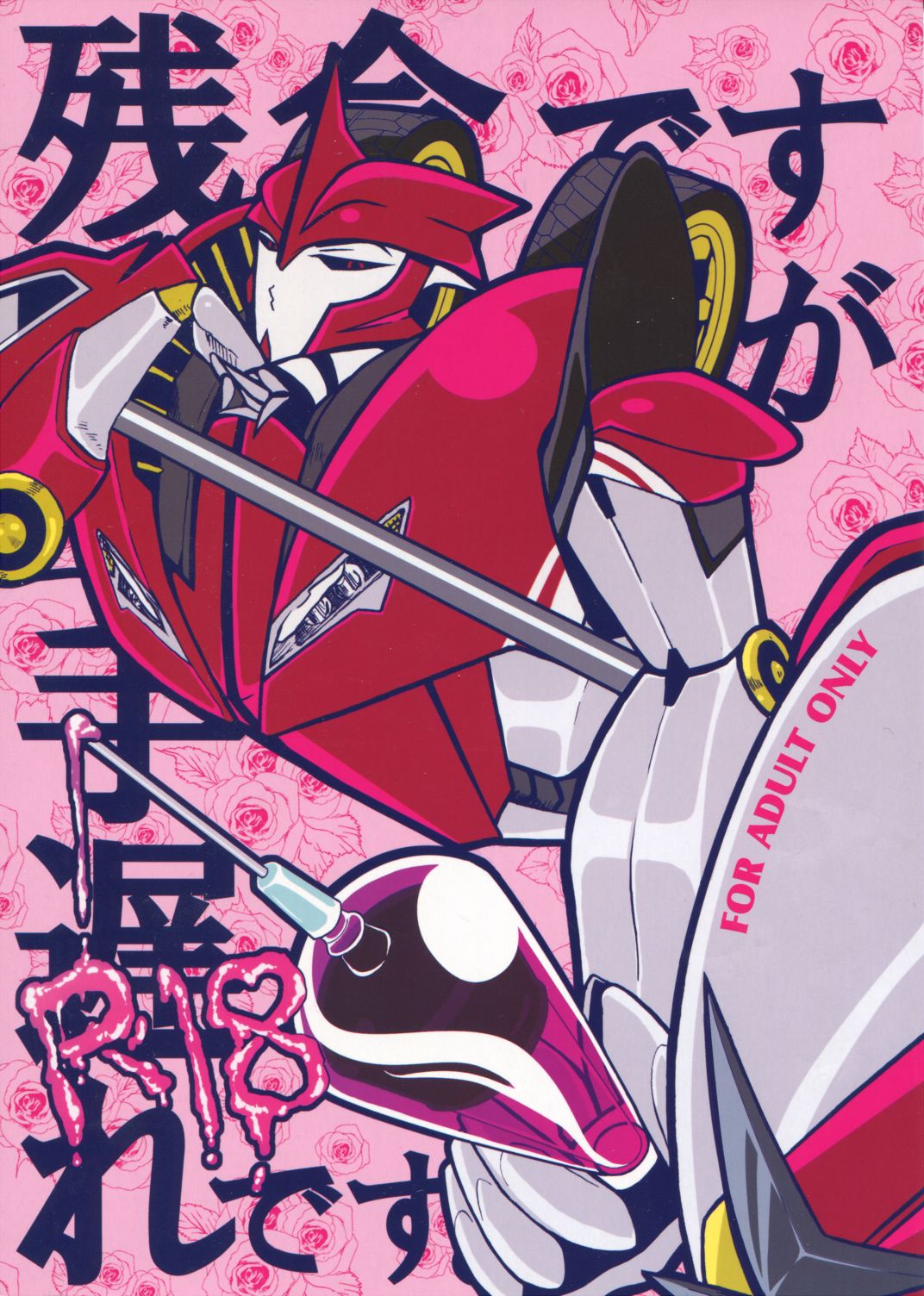 Zannen desu ga Teokure desu. page 1 full