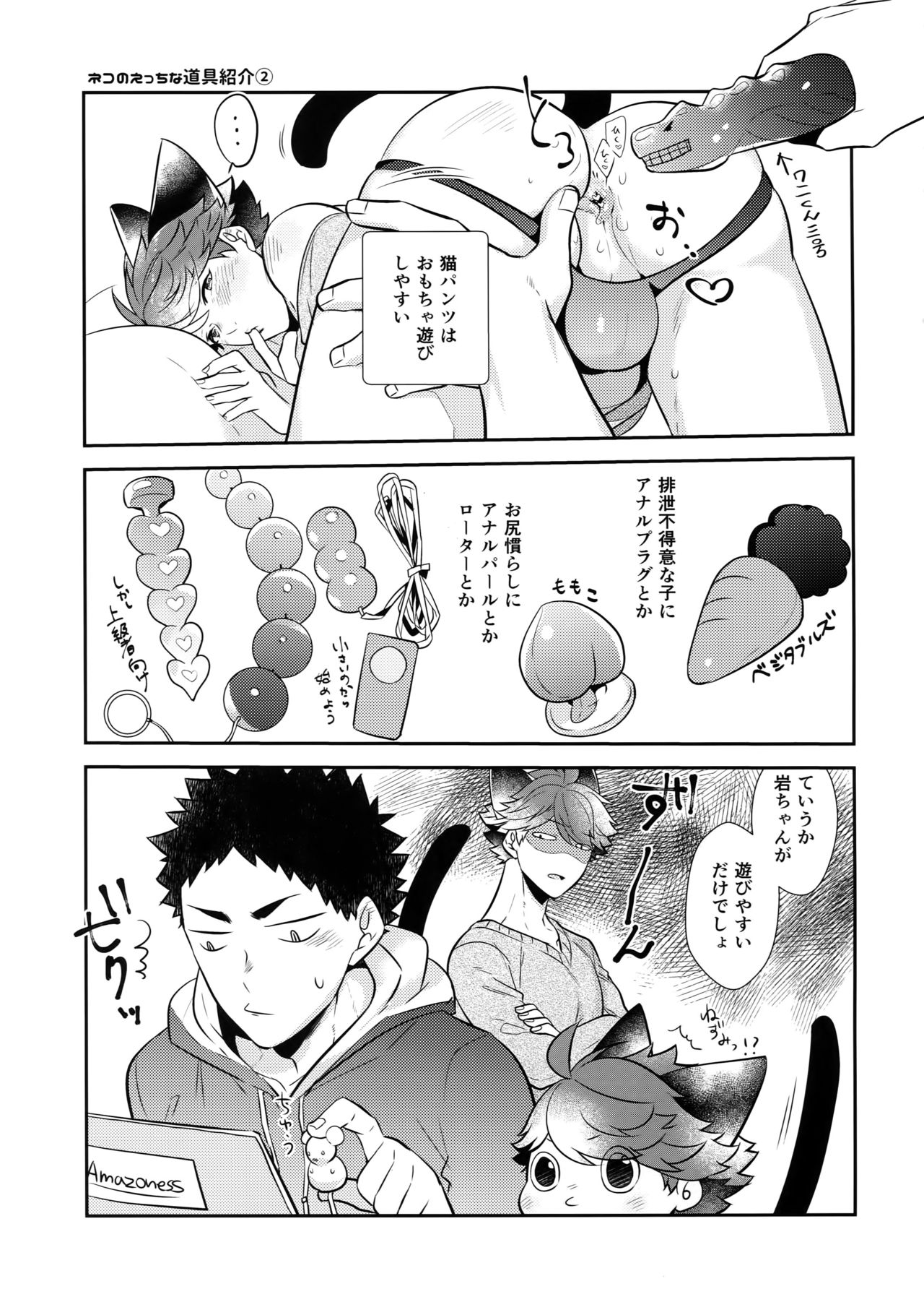 Iwa-chan no Neko ni Naritai 7 page 10 full
