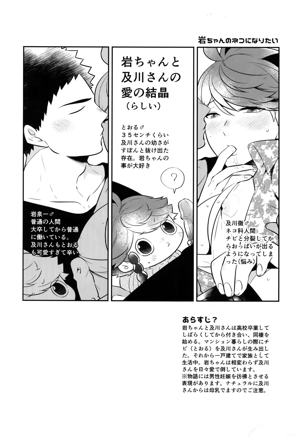 Iwa-chan no Neko ni Naritai 7 page 3 full