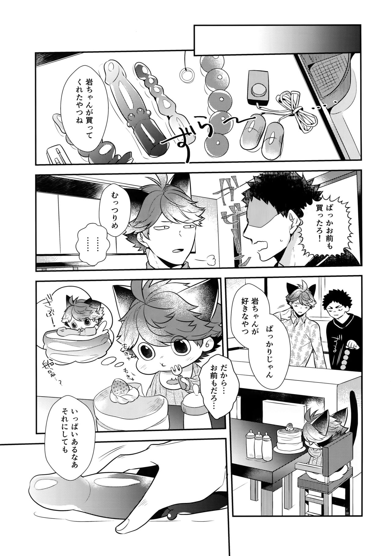 Iwa-chan no Neko ni Naritai 7 page 6 full