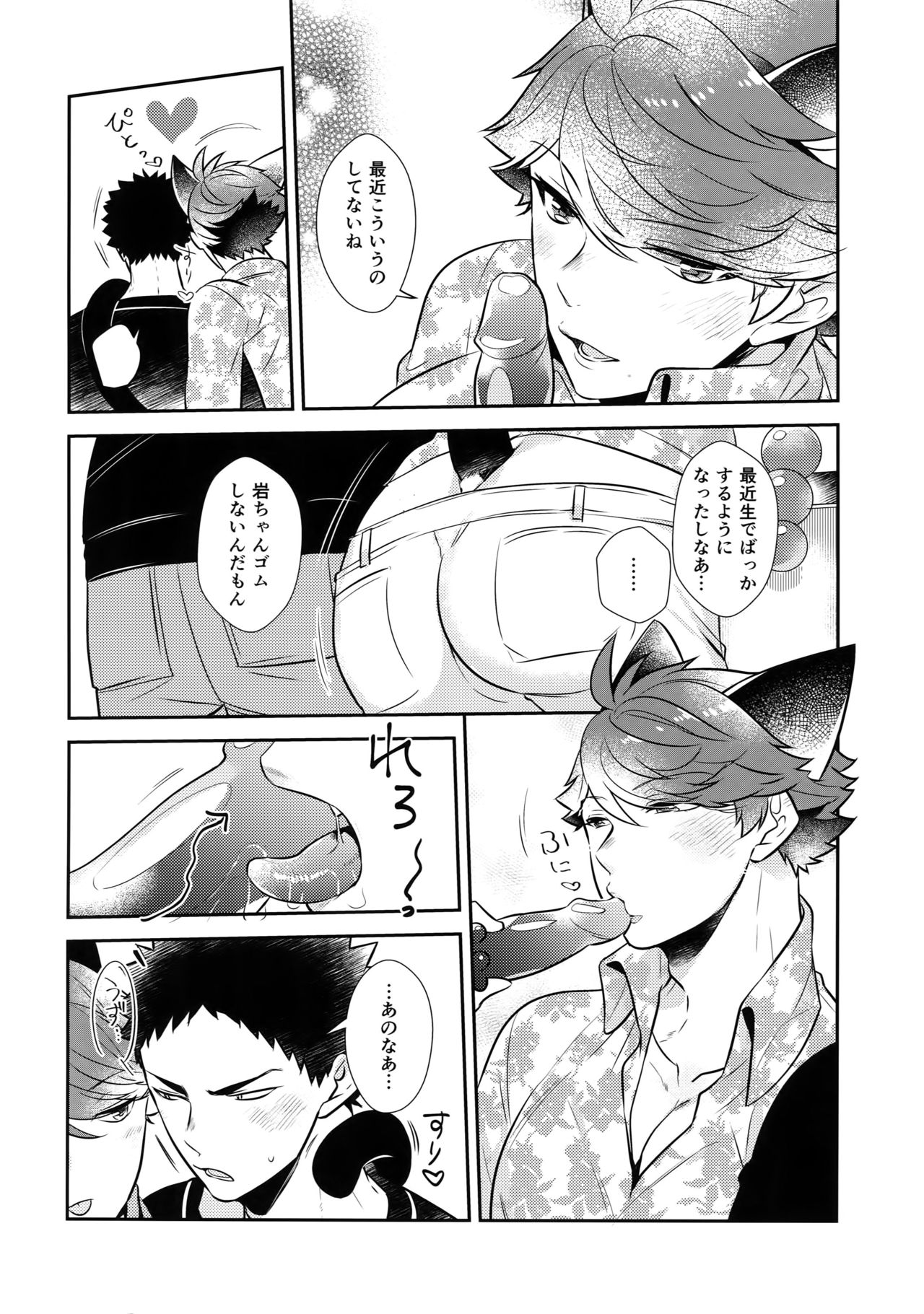 Iwa-chan no Neko ni Naritai 7 page 7 full