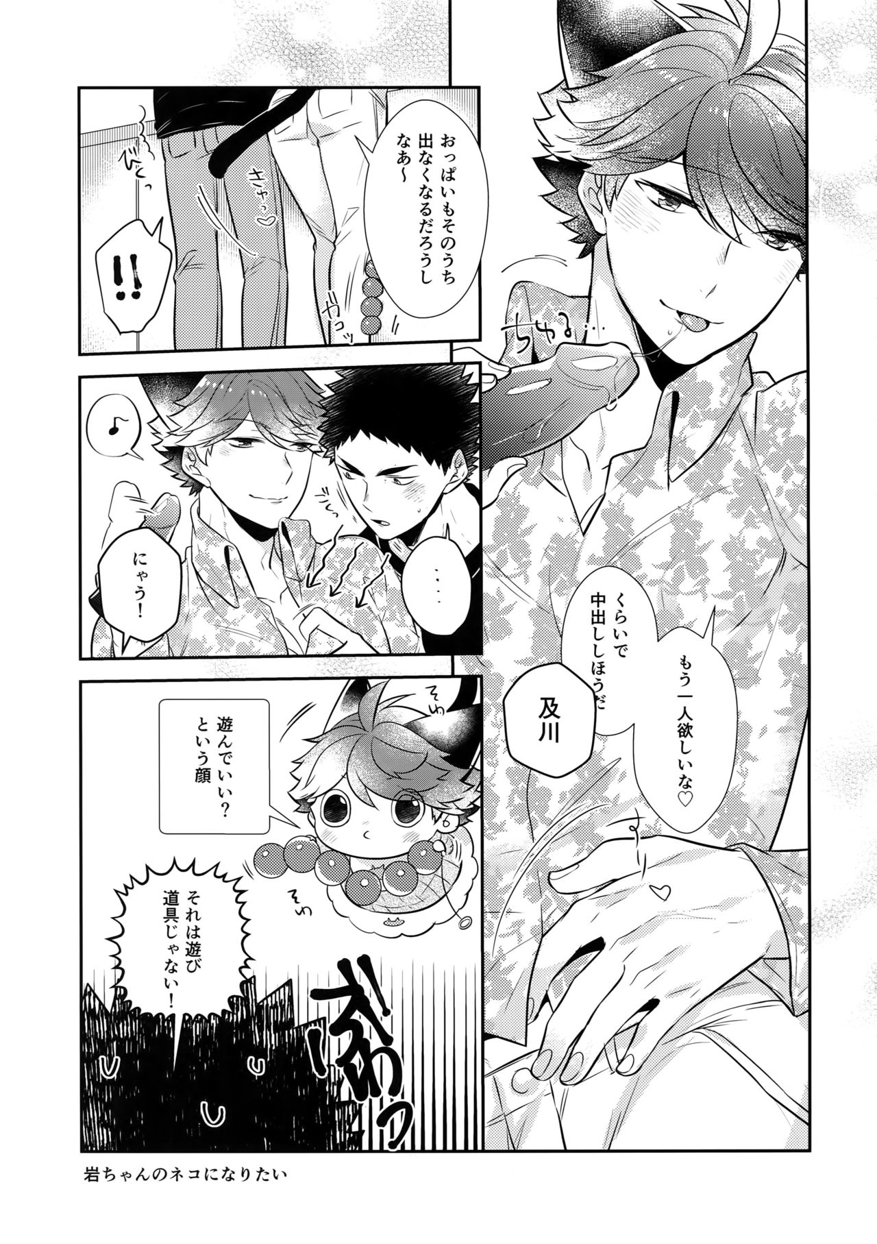 Iwa-chan no Neko ni Naritai 7 page 8 full