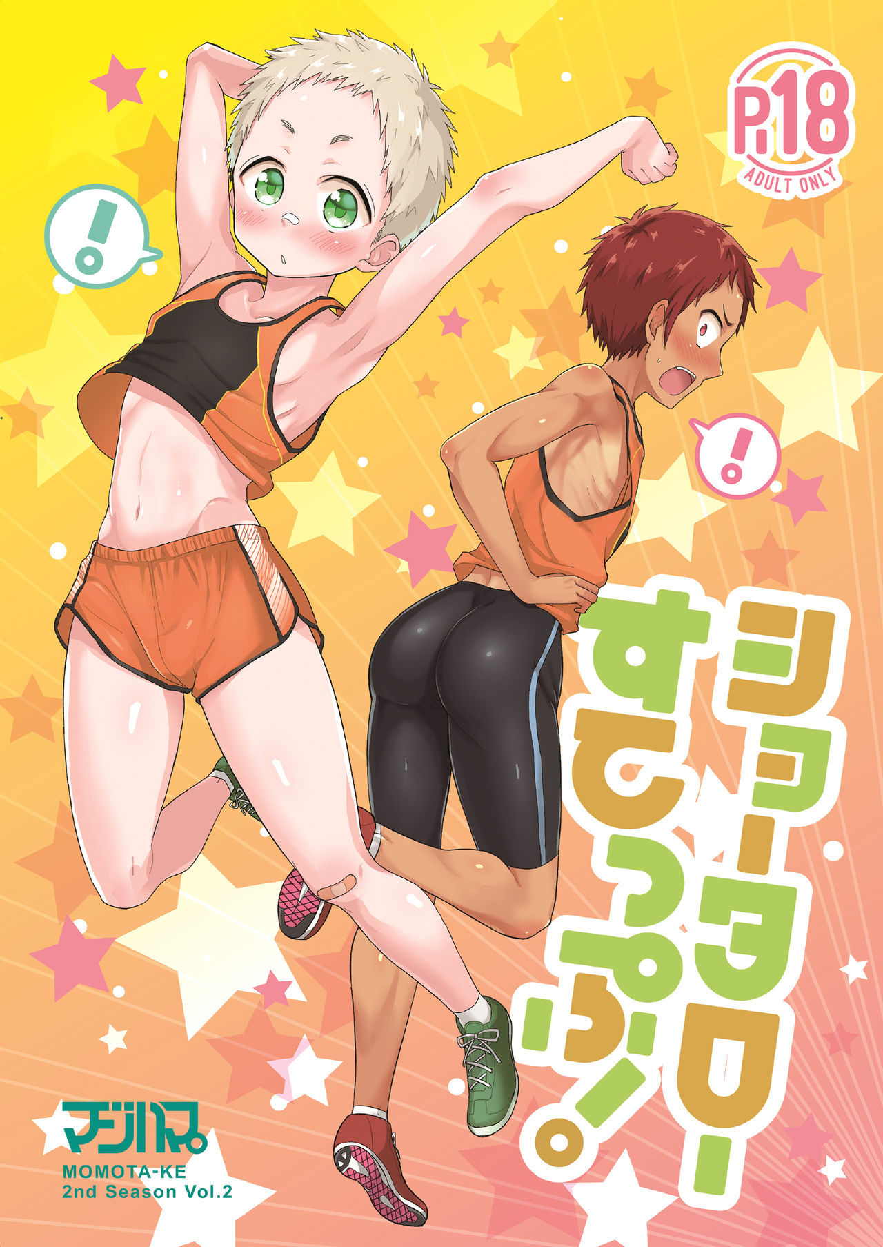 Shoutarou Suteppu! page 1 full