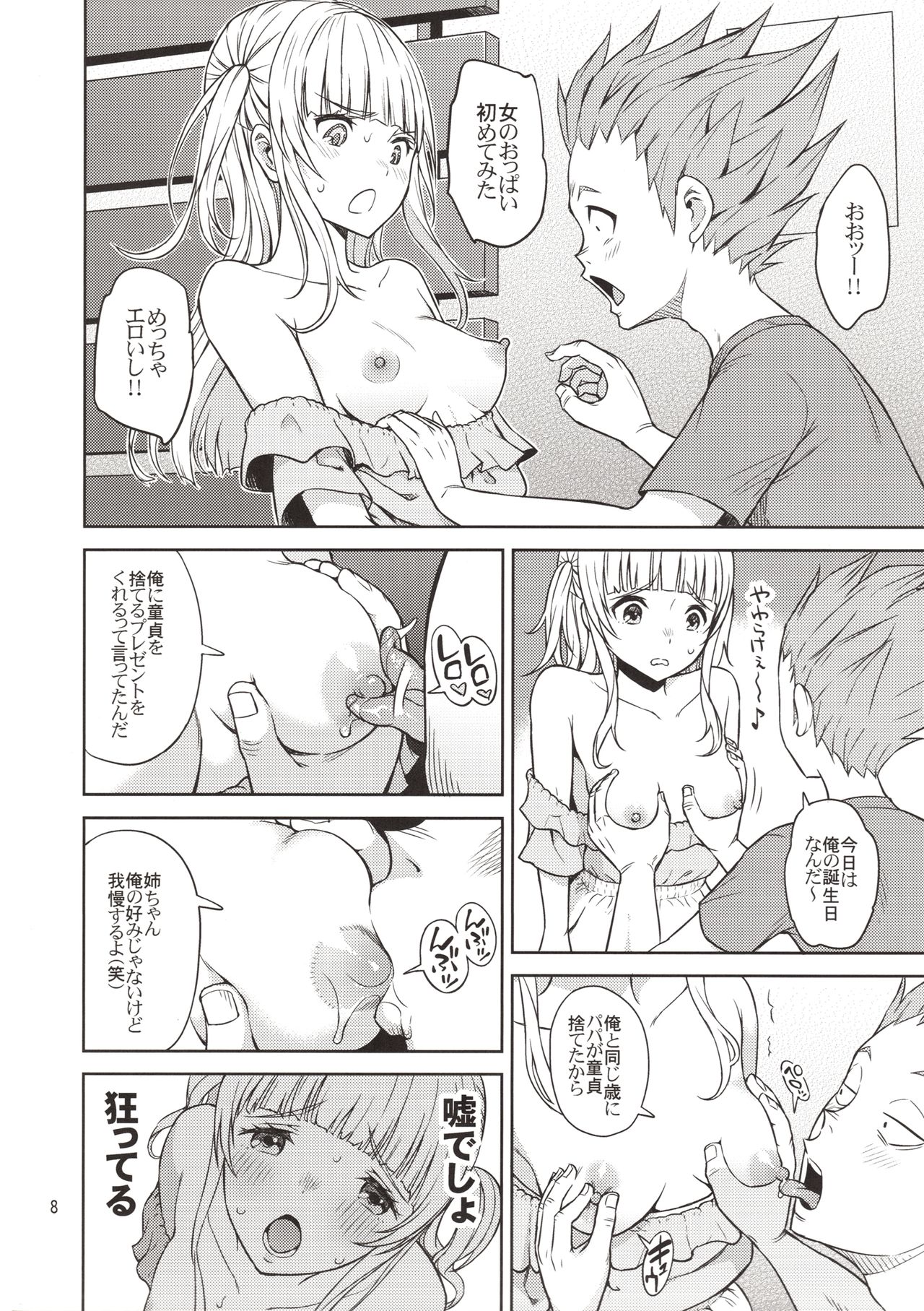 Adolescence 07 Airisui no Natsu page 9 full