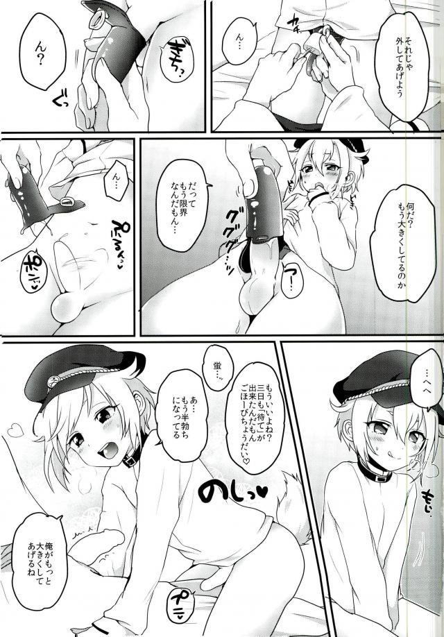 Saniwa to Hotarumaru no Wanko Play Hon page 4 full