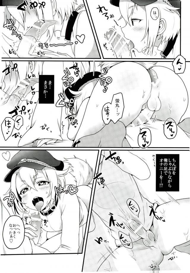 Saniwa to Hotarumaru no Wanko Play Hon page 5 full