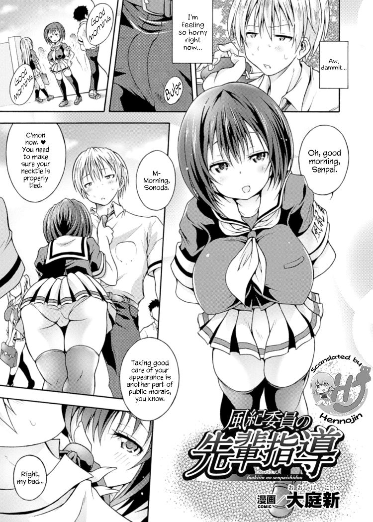 Fuukiiin no Senpaishidou page 1 full