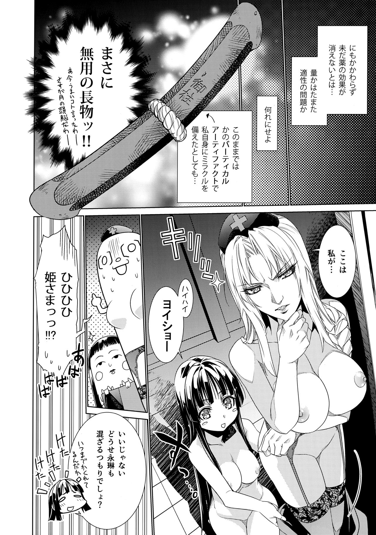 Sanae Udon 9 tama page 3 full