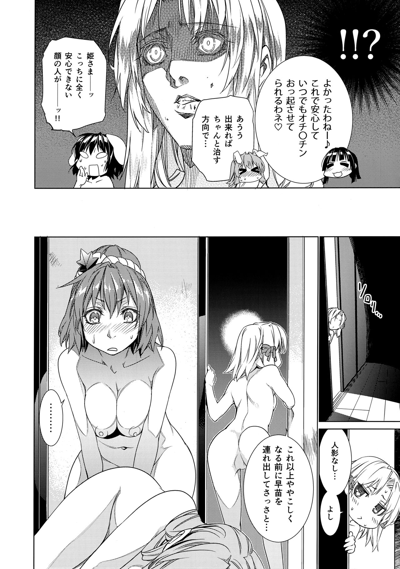 Sanae Udon 9 tama page 5 full
