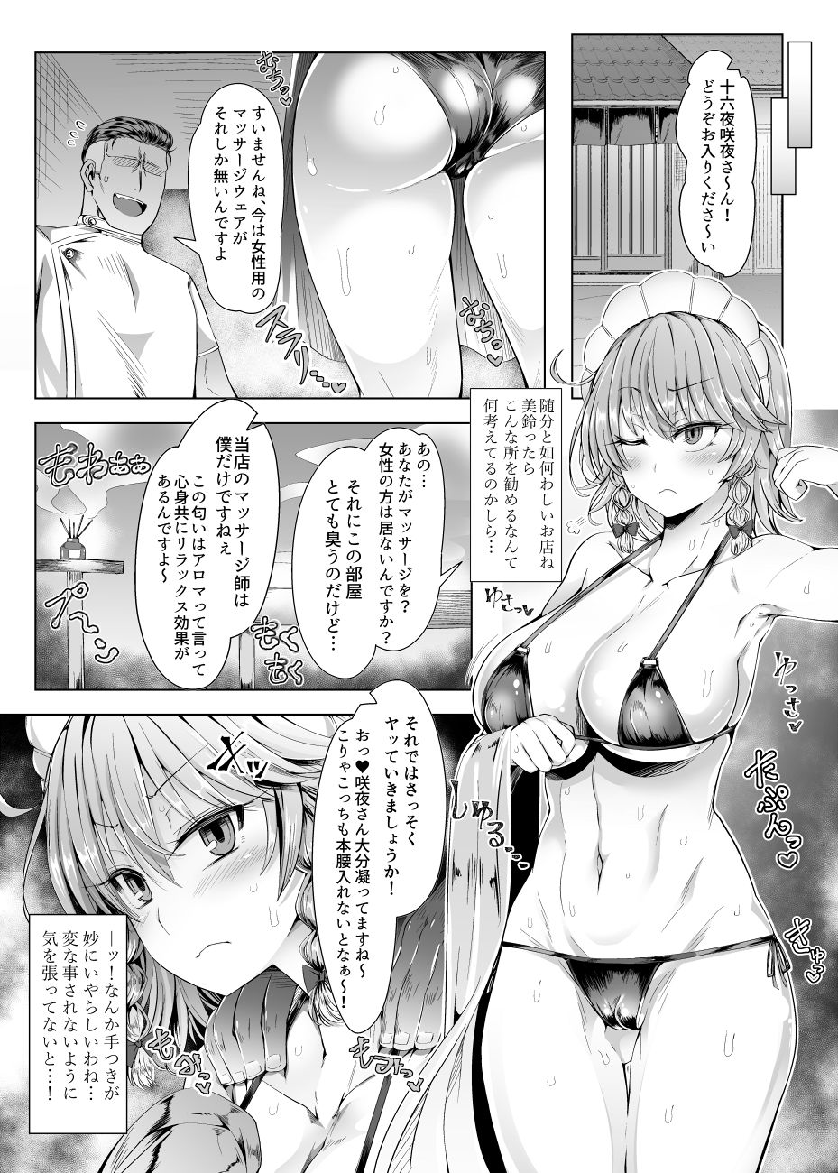 Sakuya Trip page 3 full
