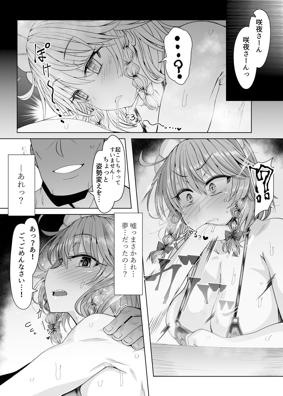Sakuya Trip page 6 full