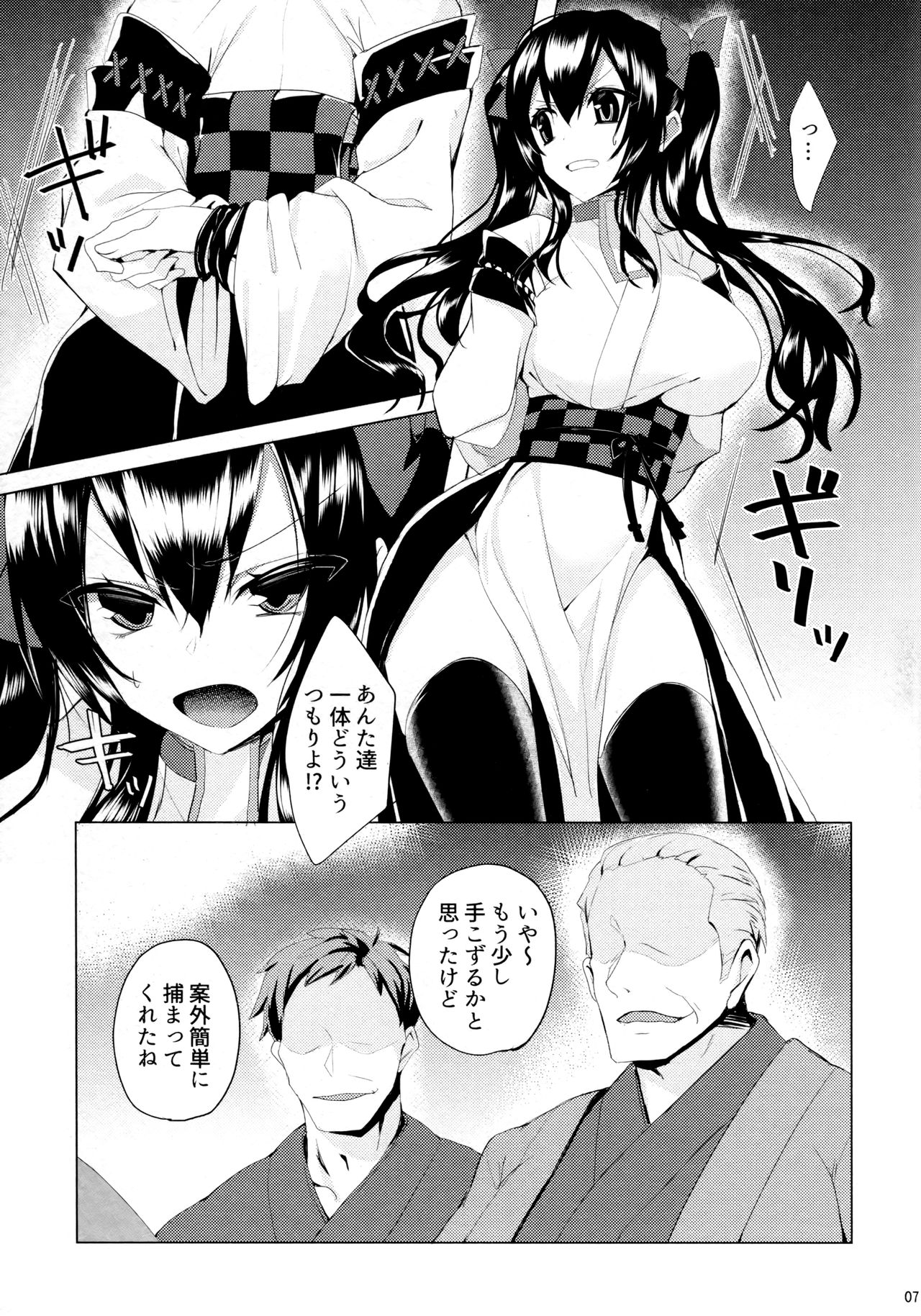 Hatate-chan Shiiku Nikki page 6 full
