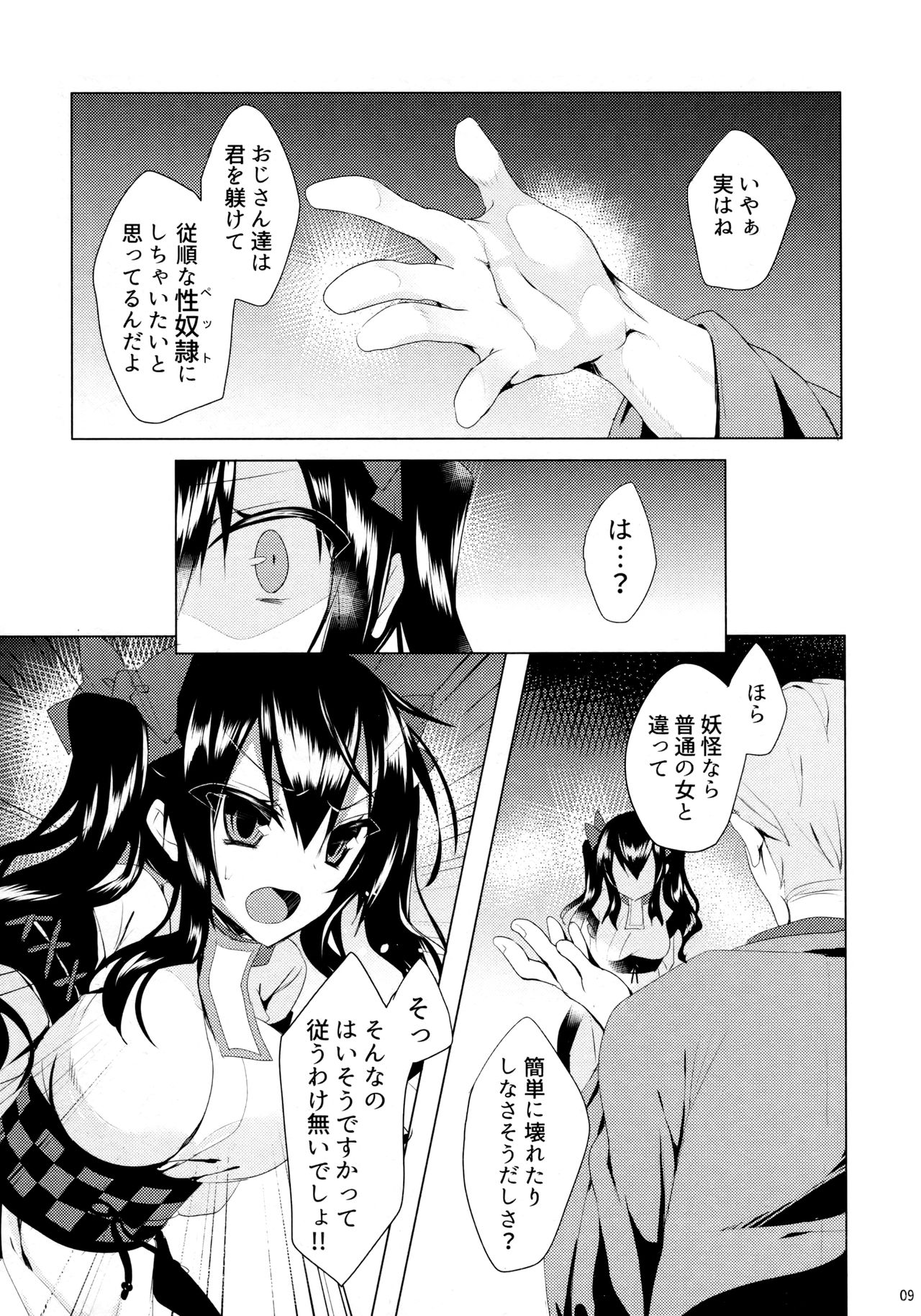 Hatate-chan Shiiku Nikki page 8 full