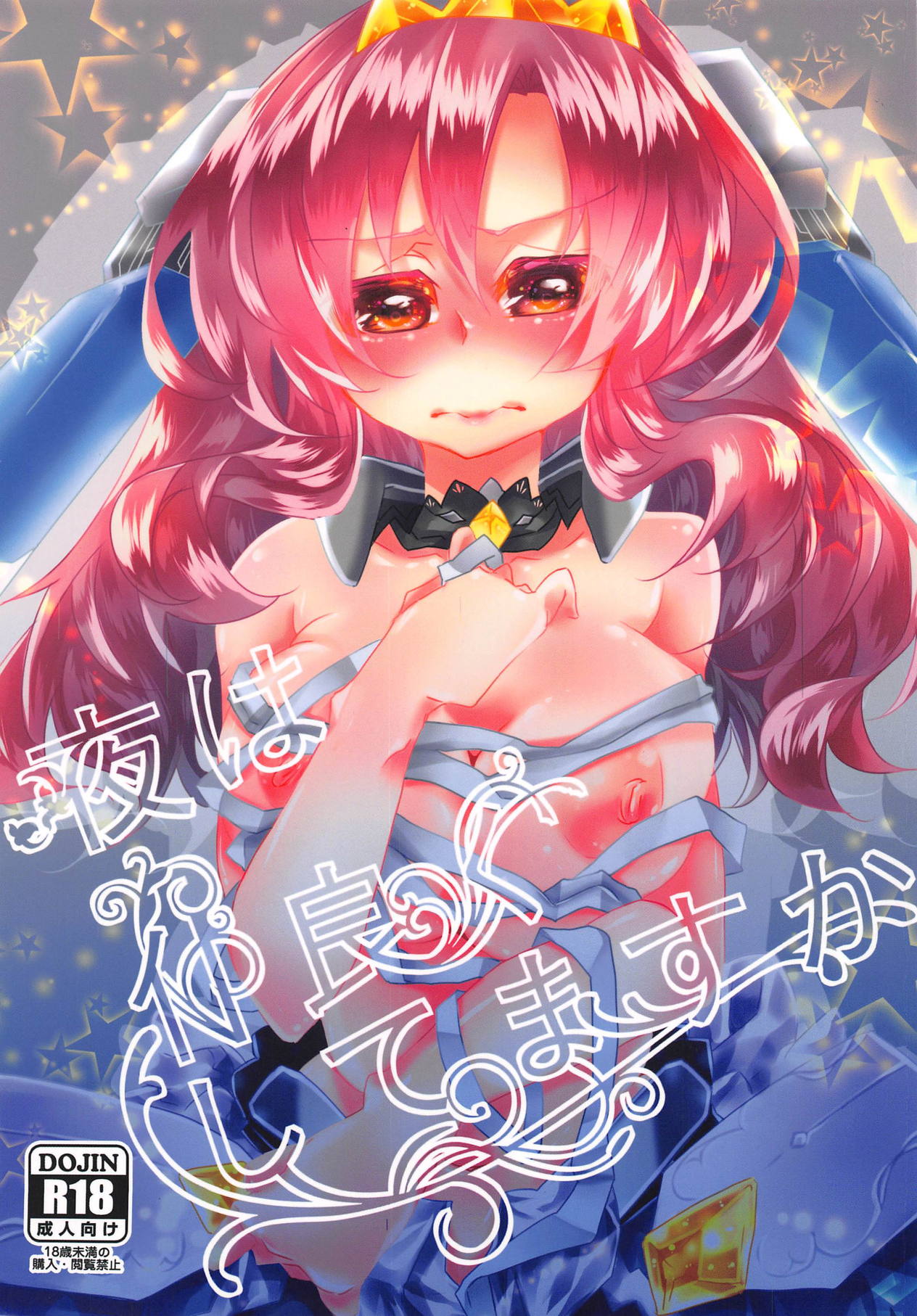 Yoru wa Nakayoku Shitemasu ka page 1 full