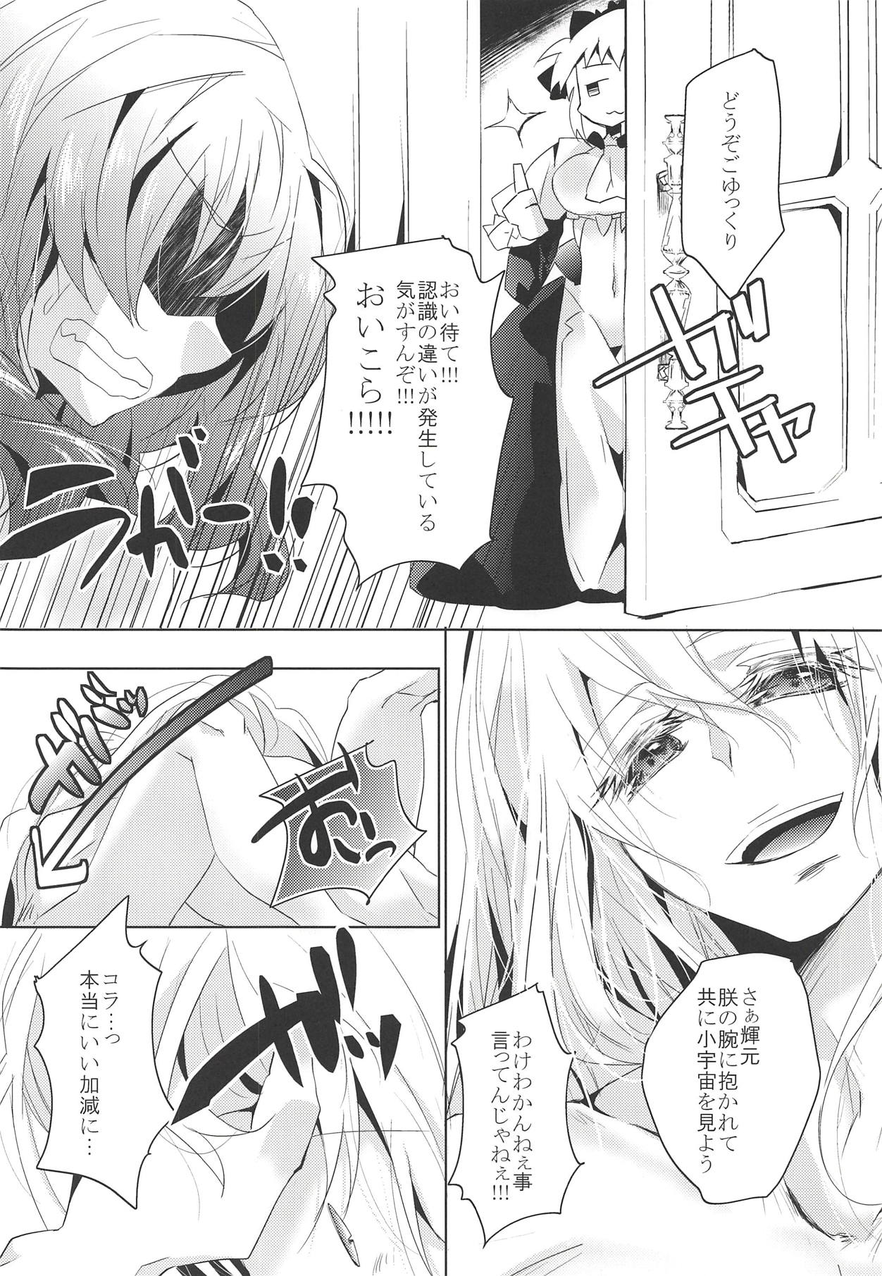 Yoru wa Nakayoku Shitemasu ka page 9 full