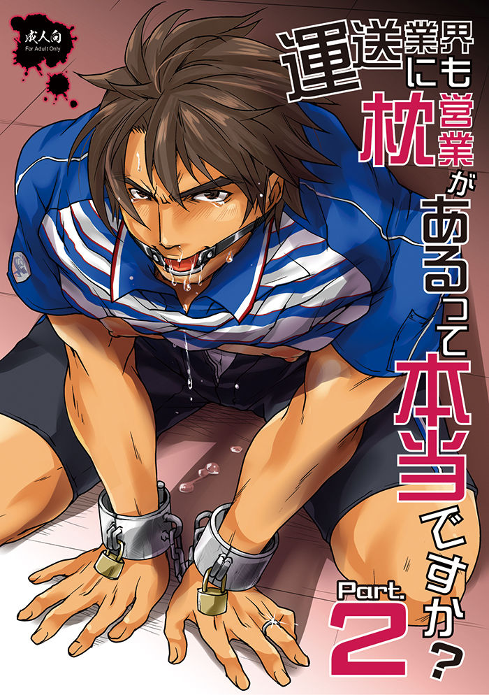 Unsou Gyoukai ni mo Makura Eigyou ga Arutte Hontou desu ka? Part.2 page 1 full