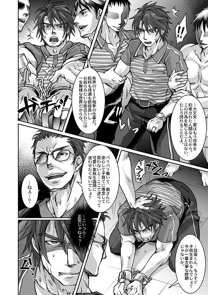 Unsou Gyoukai ni mo Makura Eigyou ga Arutte Hontou desu ka? Part.2 page 6 full