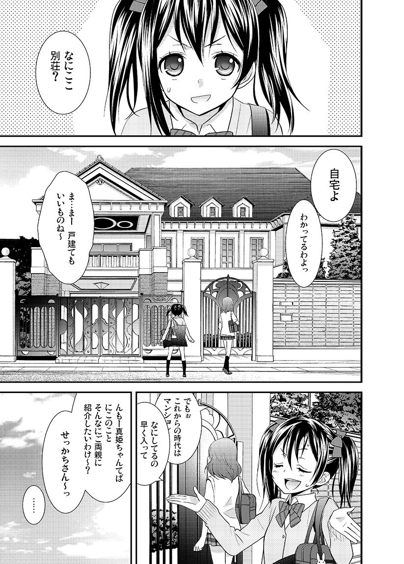 NicoMaki! Chu! page 2 full