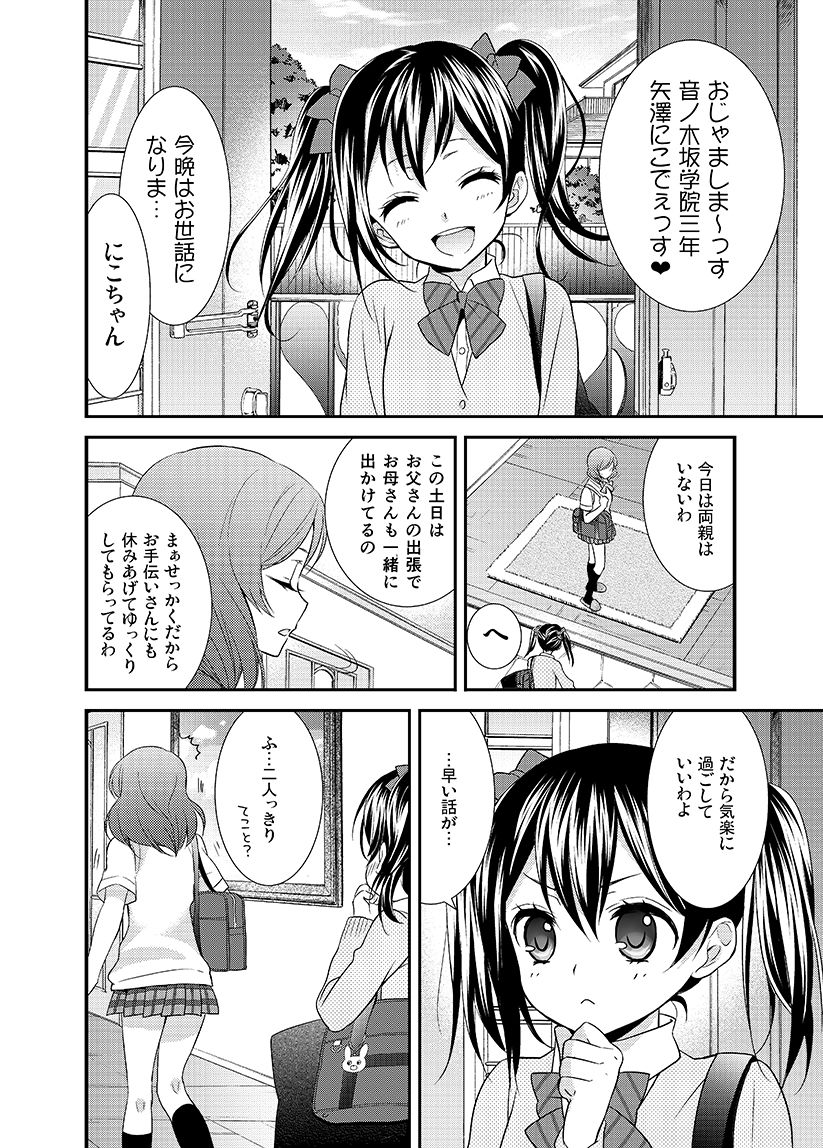 NicoMaki! Chu! page 3 full