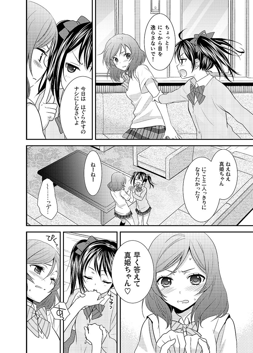 NicoMaki! Chu! page 5 full
