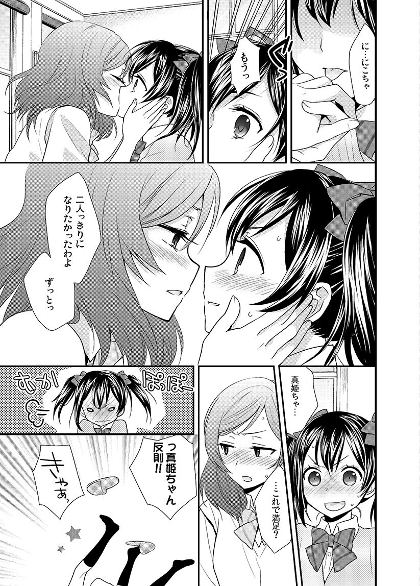 NicoMaki! Chu! page 6 full