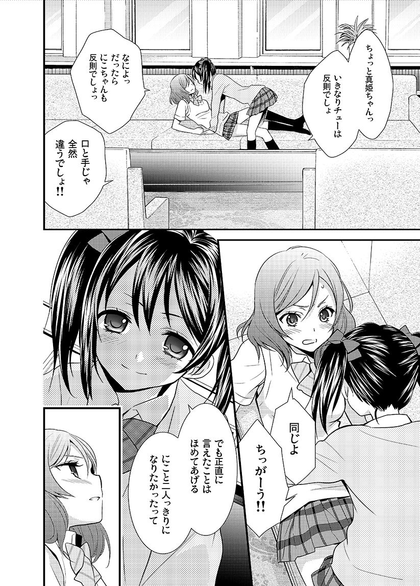 NicoMaki! Chu! page 7 full