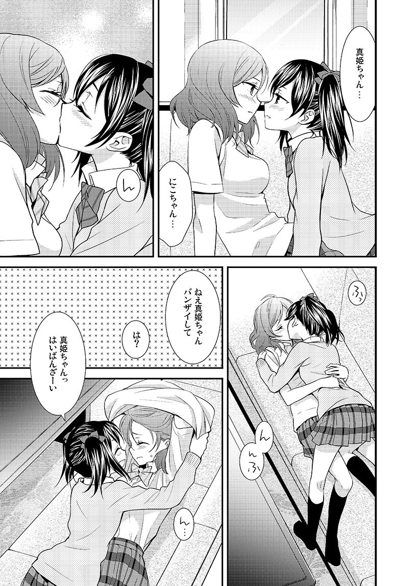 NicoMaki! Chu! page 8 full