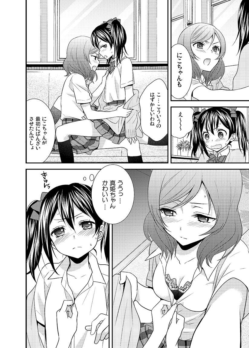NicoMaki! Chu! page 9 full