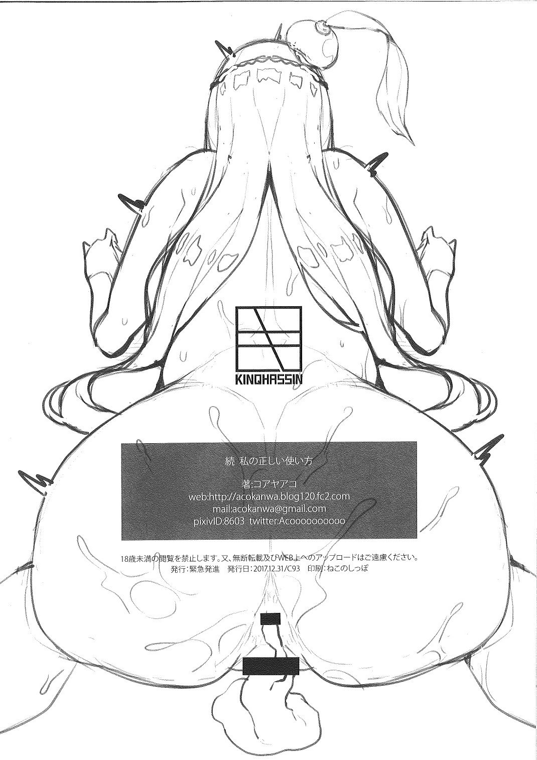 Zoku Watashi no Tadashii Tsukaikata page 8 full