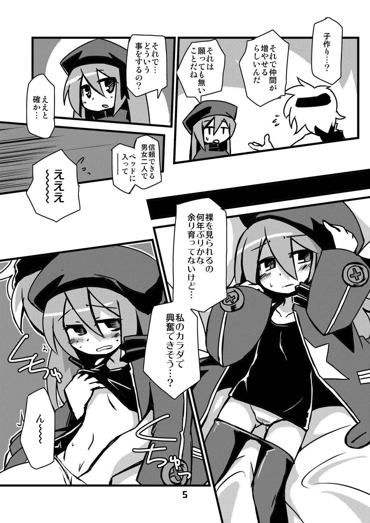 Sekaiju de Kozukuri page 4 full