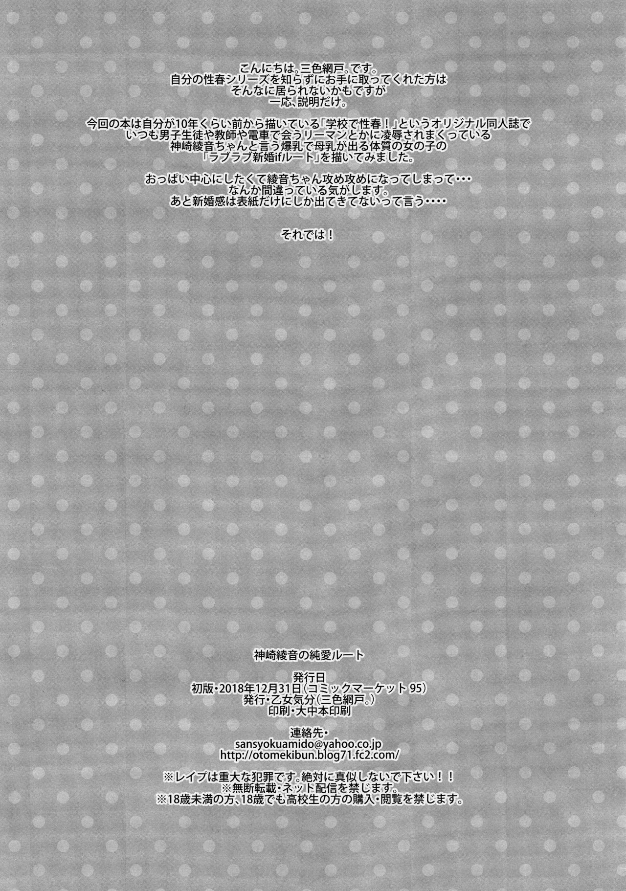 Kanzaki Ayane no Junai Route page 7 full