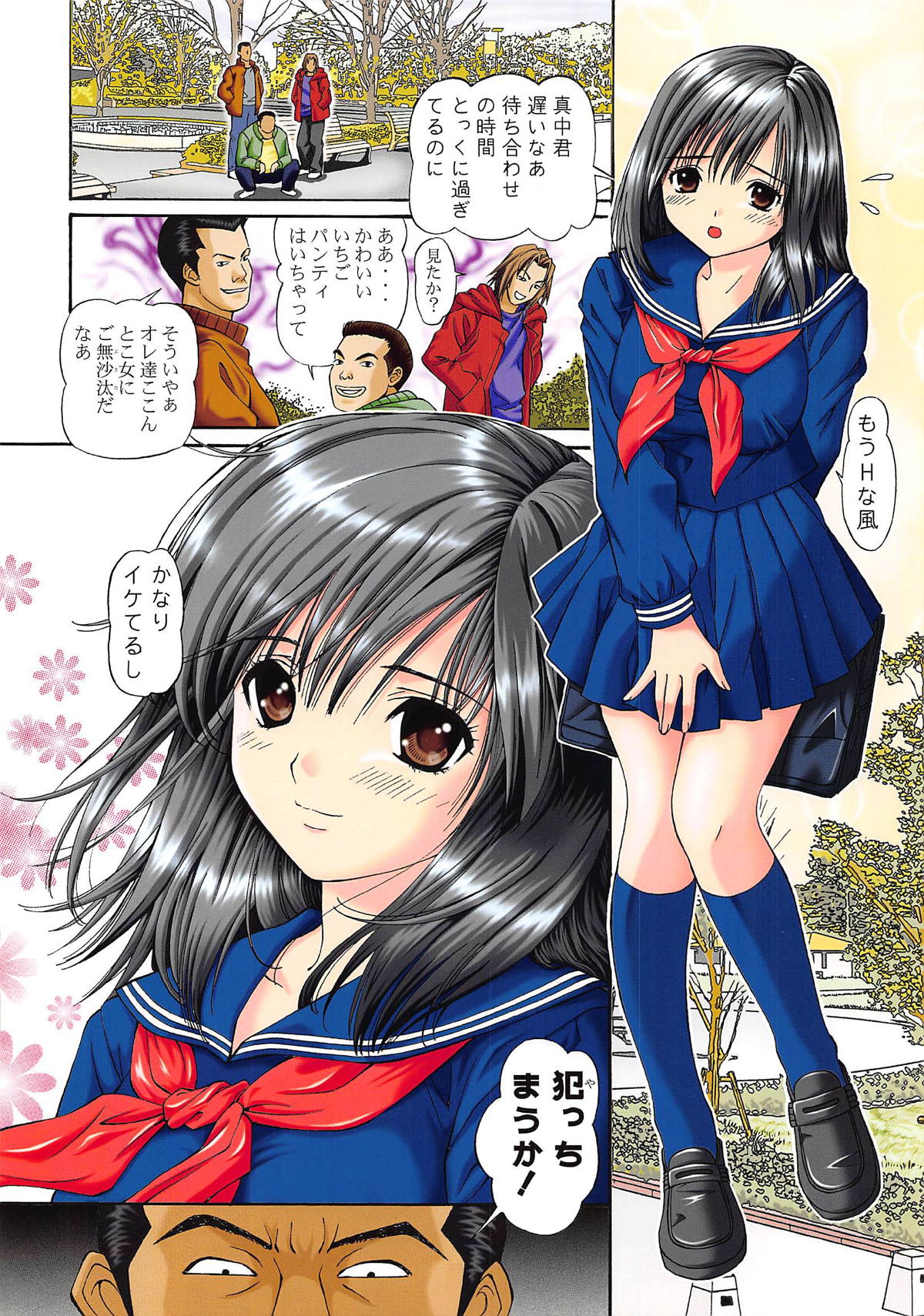 東城が突然男たちに襲われて処女を強引に奪われる様がフルカラーで描かれた〆切3分前の同人誌。 page 4 full