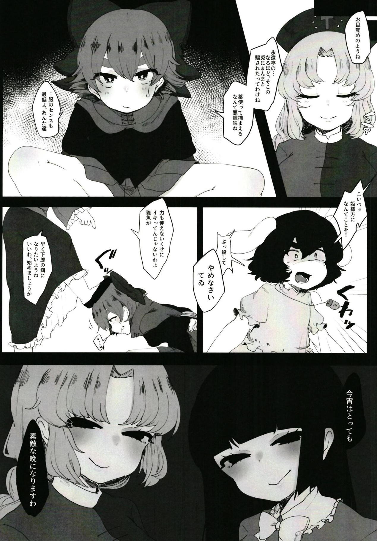 Urareta Onna page 5 full
