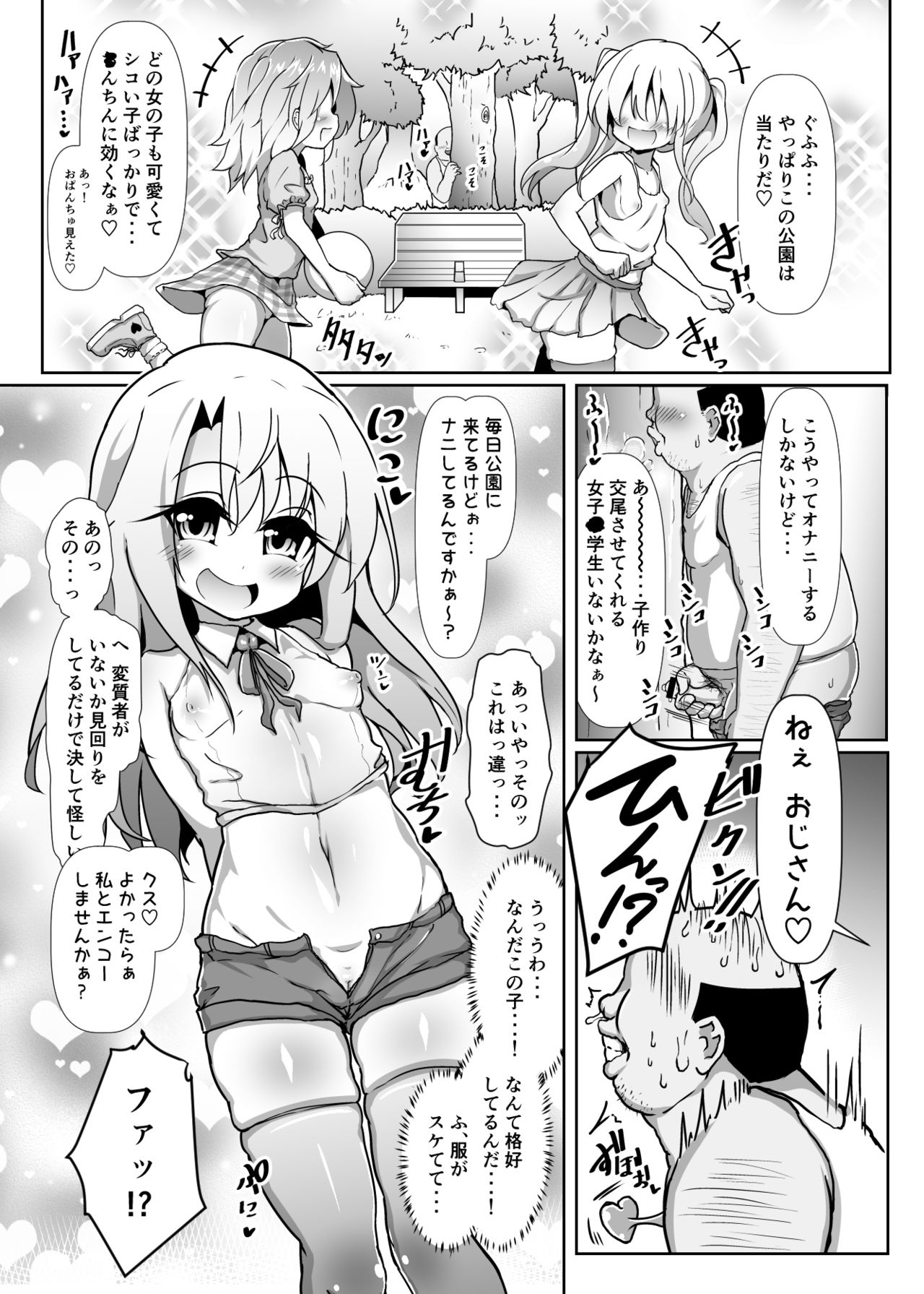 Dosukebe Illya-chan no Love Love Musekinin Kozukuri Seikatsu page 2 full