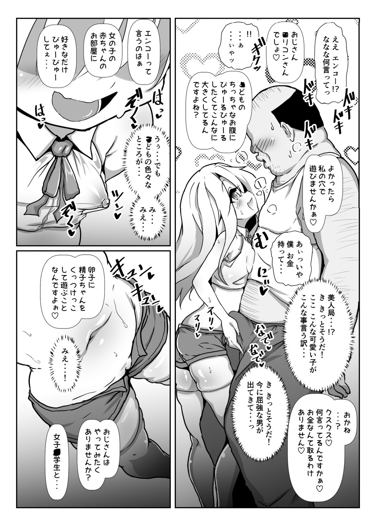 Dosukebe Illya-chan no Love Love Musekinin Kozukuri Seikatsu page 3 full