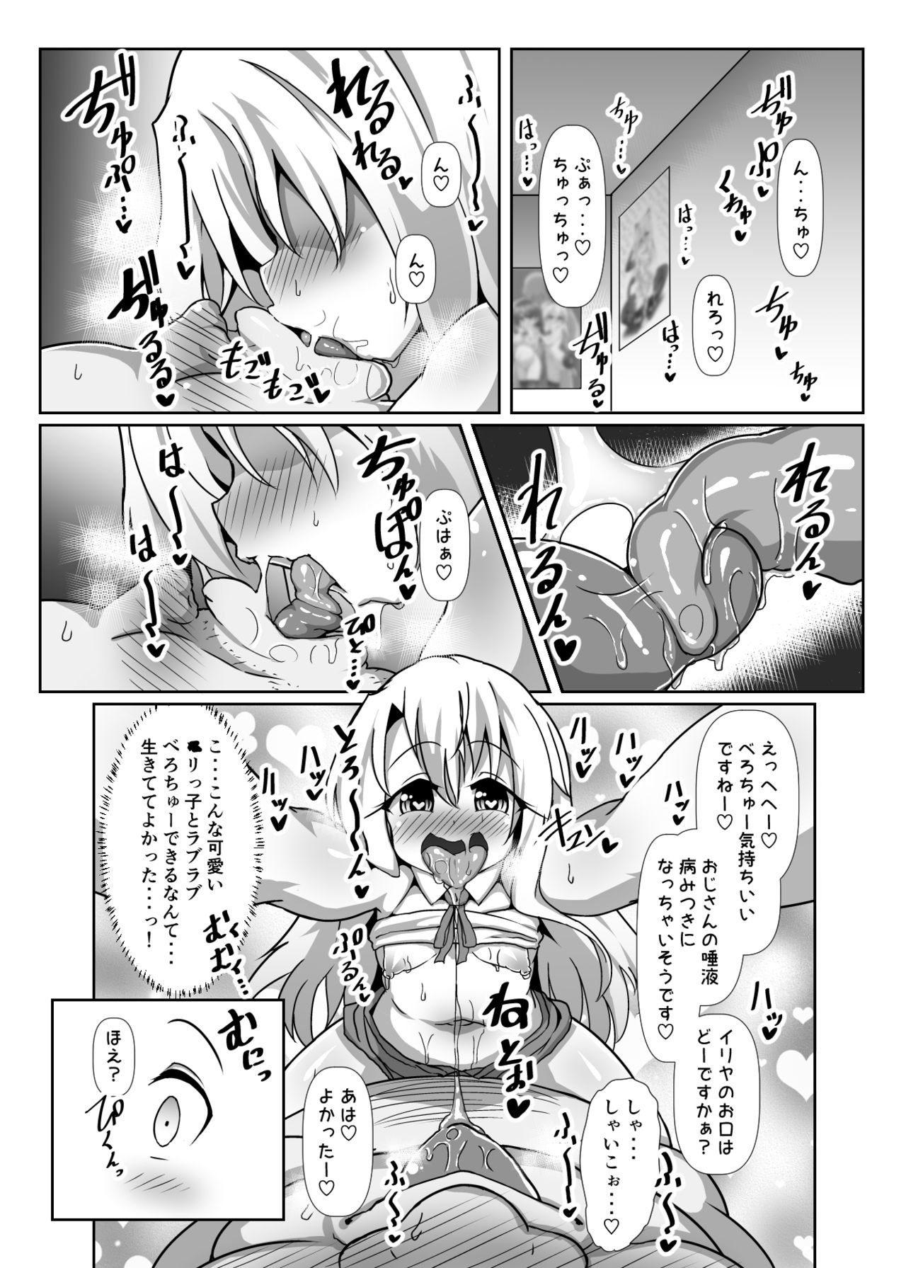 Dosukebe Illya-chan no Love Love Musekinin Kozukuri Seikatsu page 5 full