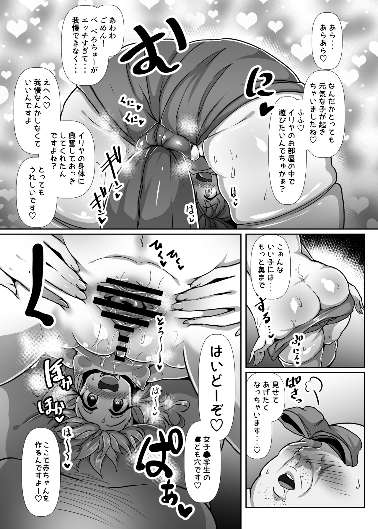 Dosukebe Illya-chan no Love Love Musekinin Kozukuri Seikatsu page 6 full