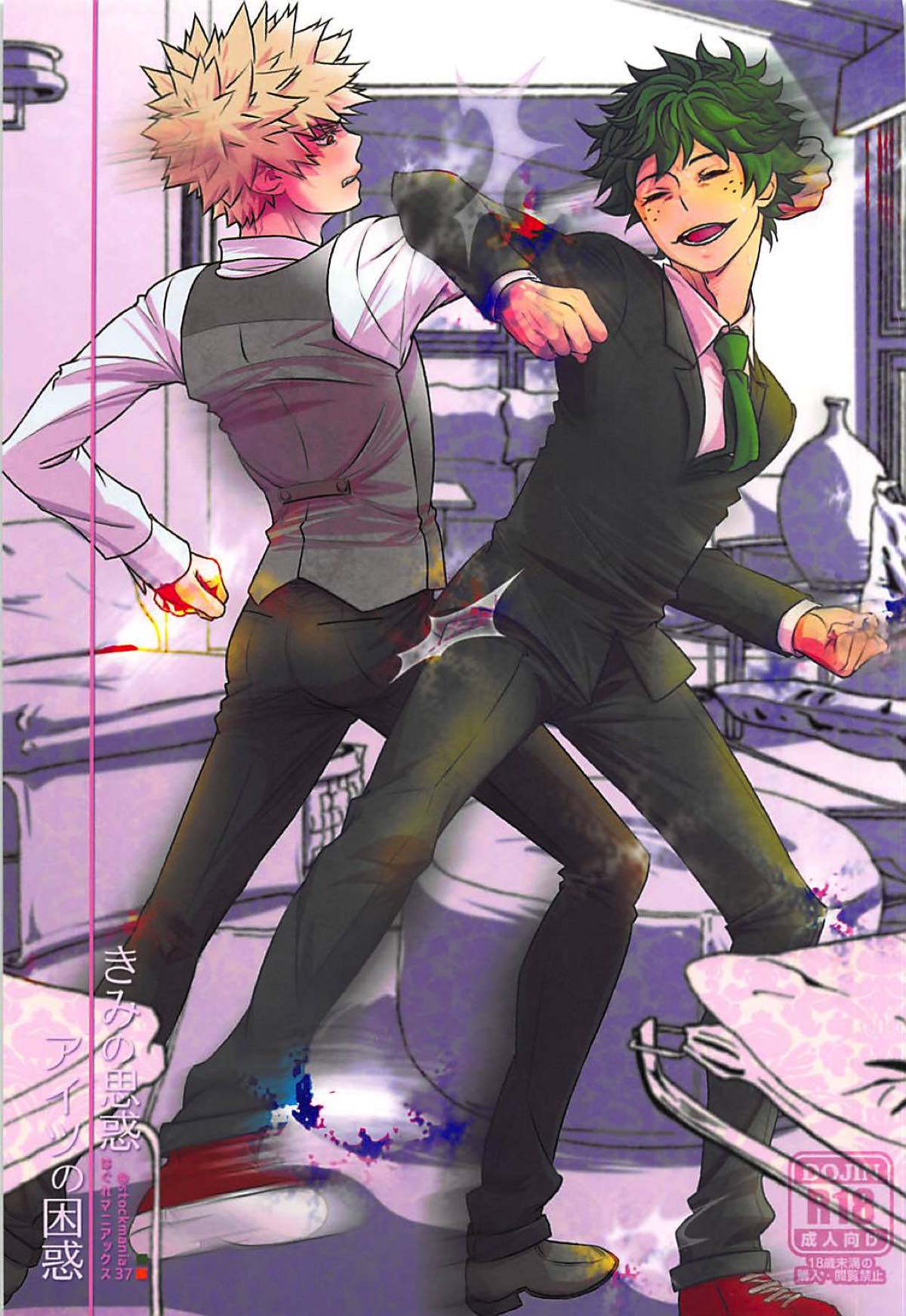 Kimi no Omowaku / Aitsu no Konwaku page 1 full