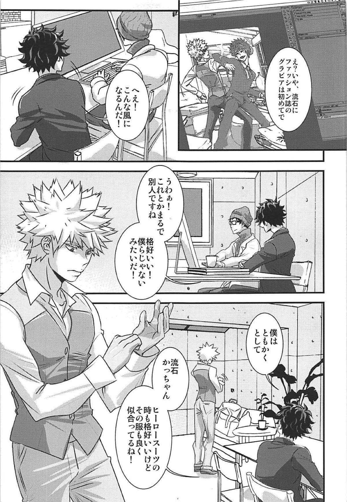 Kimi no Omowaku / Aitsu no Konwaku page 2 full