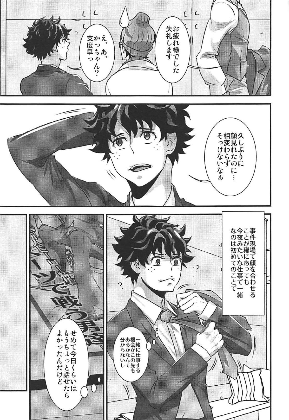 Kimi no Omowaku / Aitsu no Konwaku page 4 full