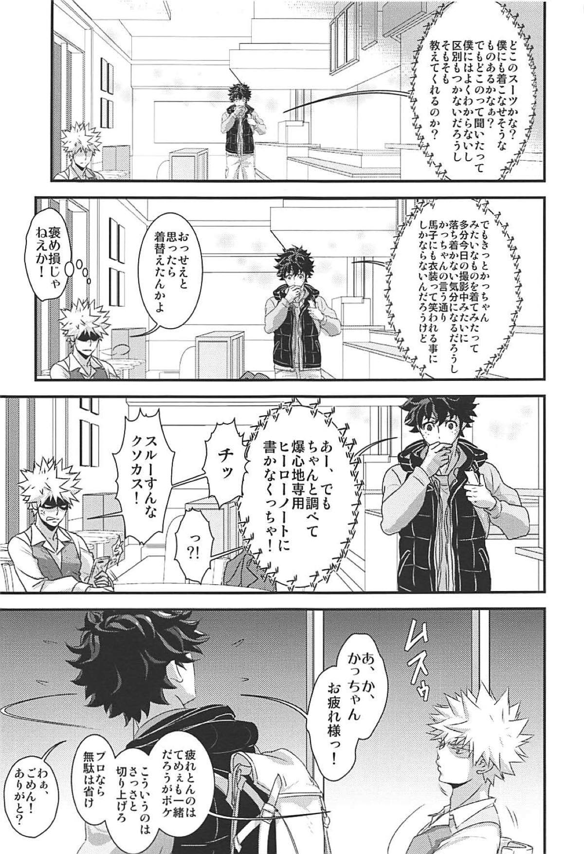 Kimi no Omowaku / Aitsu no Konwaku page 6 full