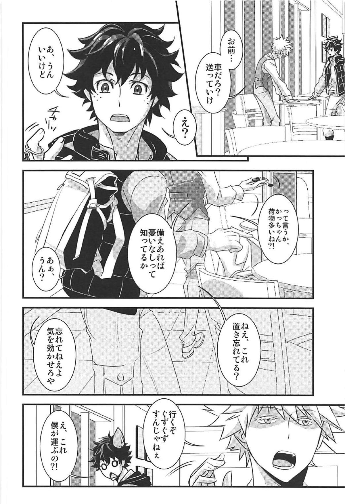 Kimi no Omowaku / Aitsu no Konwaku page 7 full